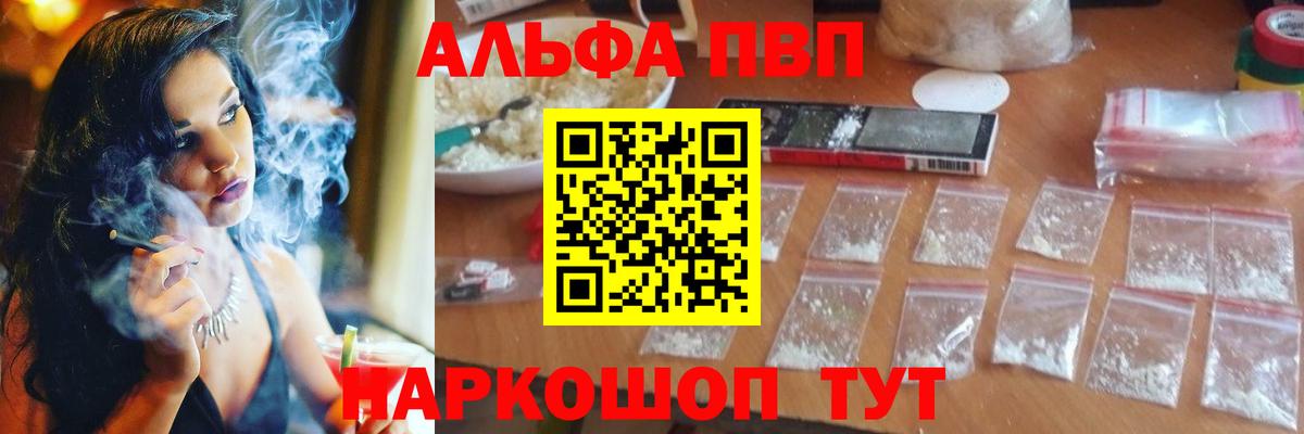 Alpha PVP крисы CK Бердск