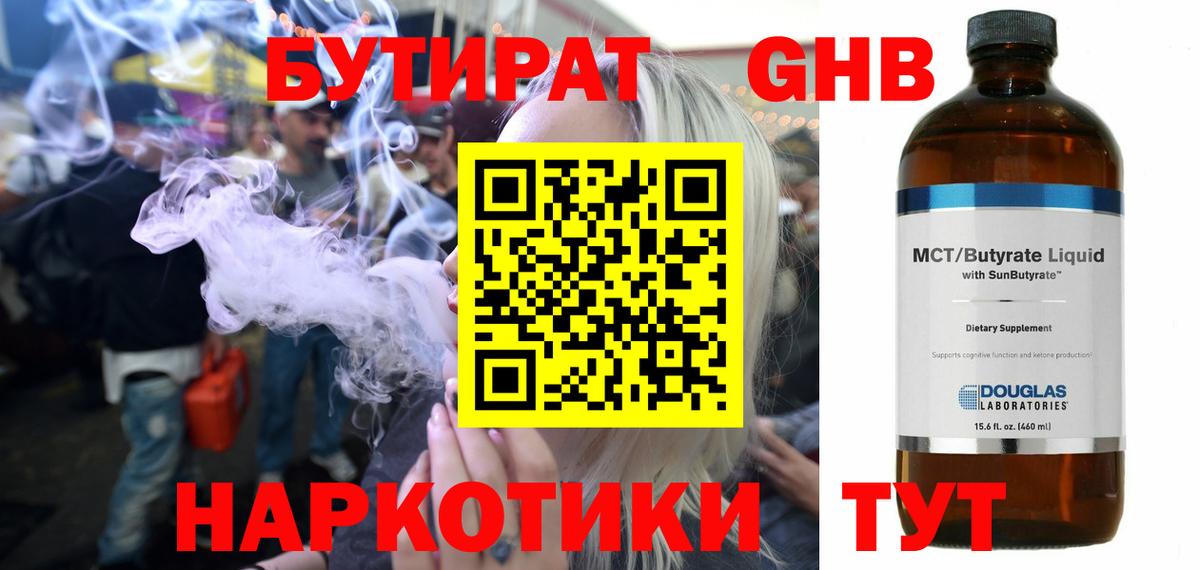 БУТИРАТ бутик Бердск