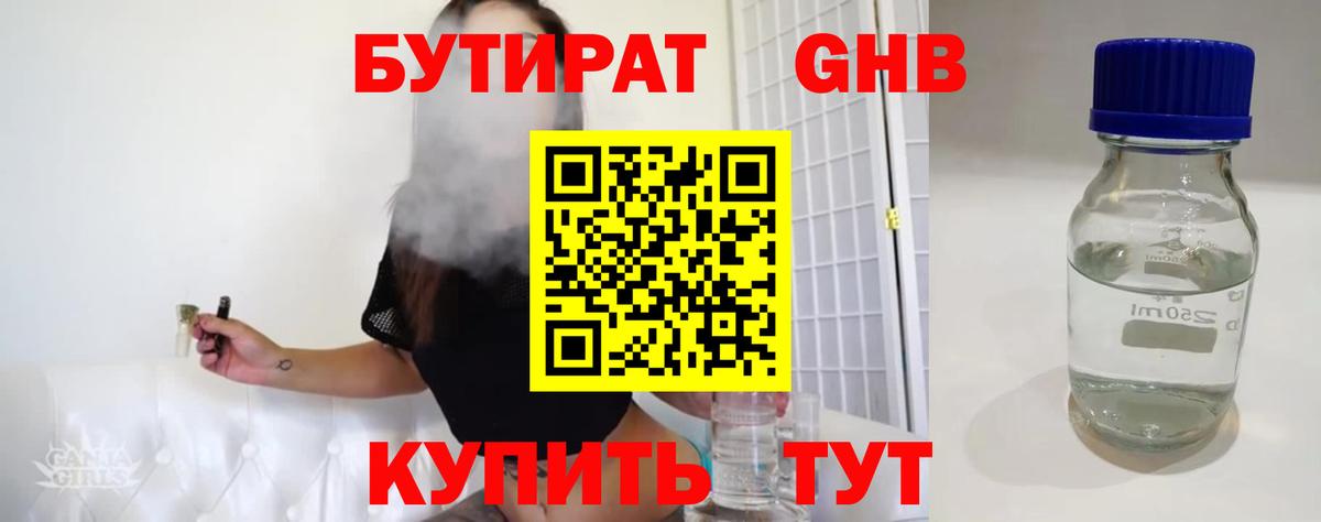 Бердск  БУТИРАТ 1.4BDO  Вход с VPN 