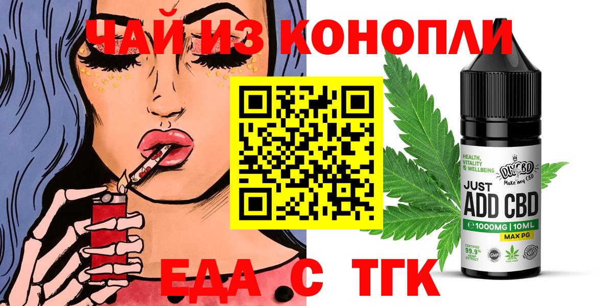 Еда ТГК марихуана Бердск
