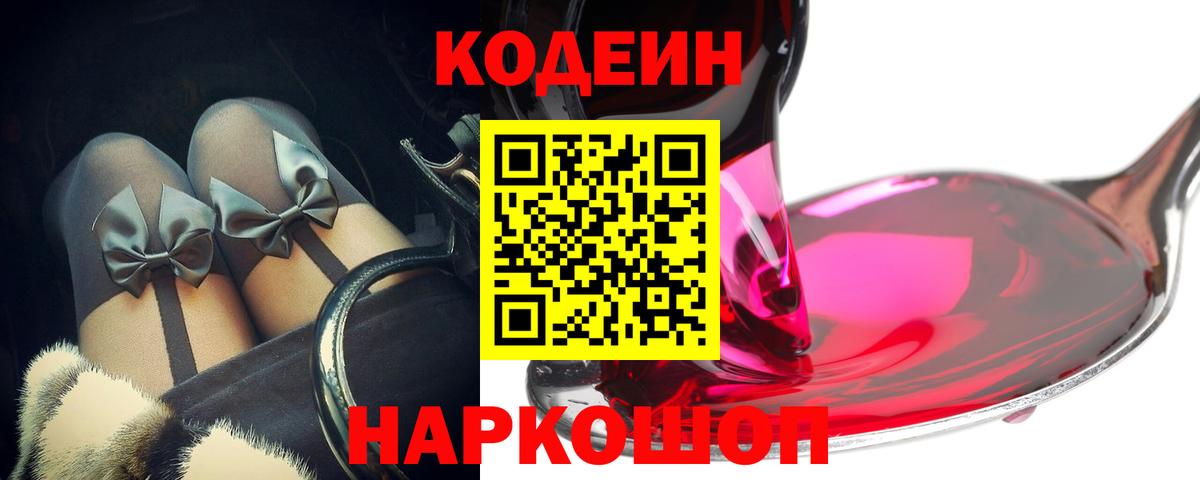 Codein напиток Lean (лин)  Codein напиток Lean (лин)  Вход с VPN  Бердск 