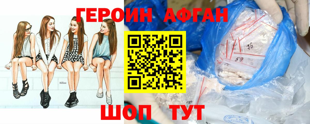 Героин гречка Бердск