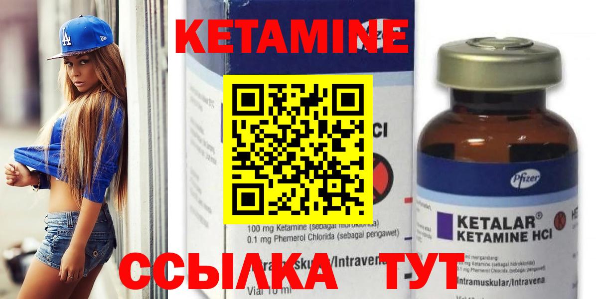 КЕТАМИН VHQ  Вход с VPN  Бердск 