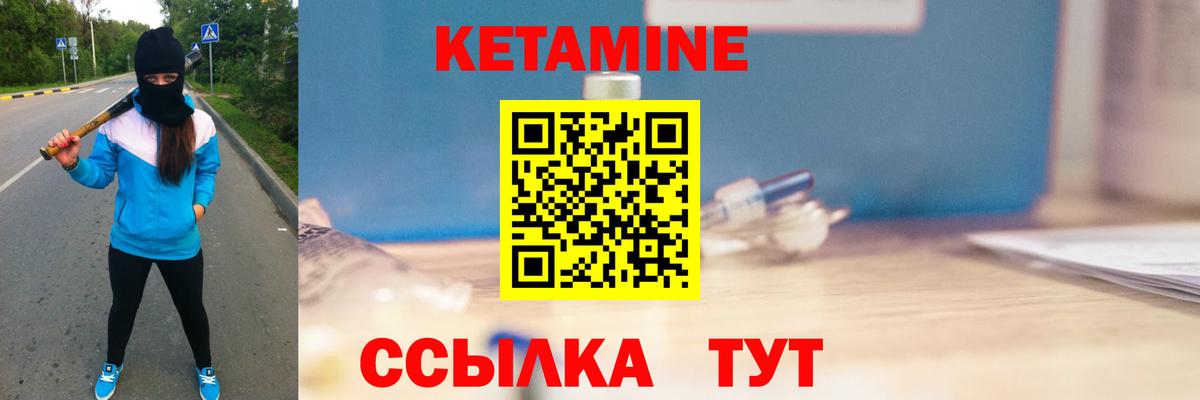 Кетамин VHQ Бердск