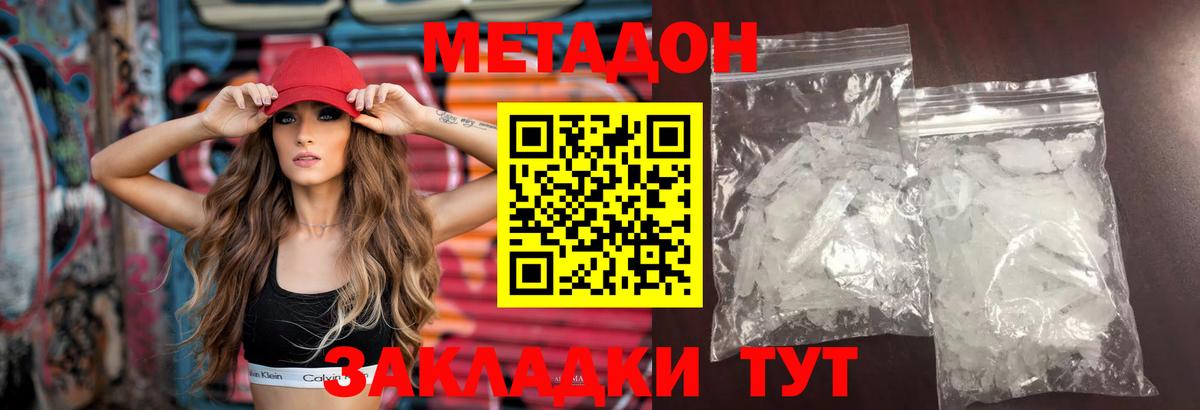 Метадон белоснежный  Вход с VPN  Метадон кристалл  Бердск 