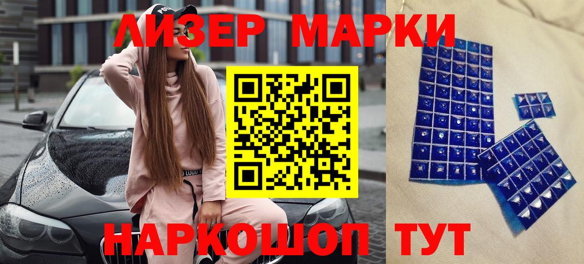 Наркотические марки 1500мкг Бердск