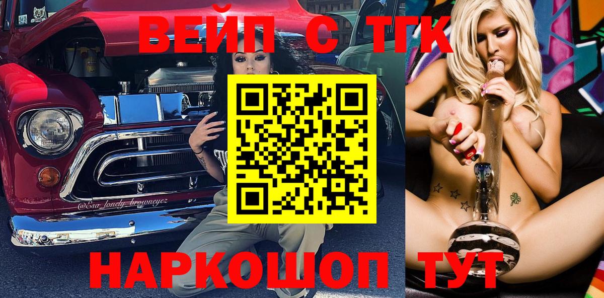 ТГК жижа Бердск